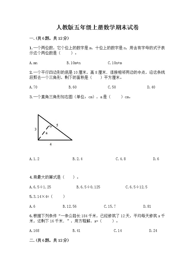 人教版五年级上册数学期末试卷（满分必刷）01