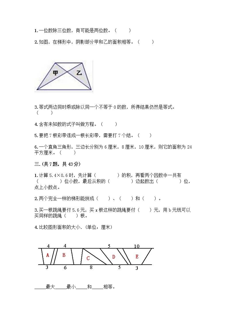 人教版五年级上册数学期末试卷（满分必刷）02