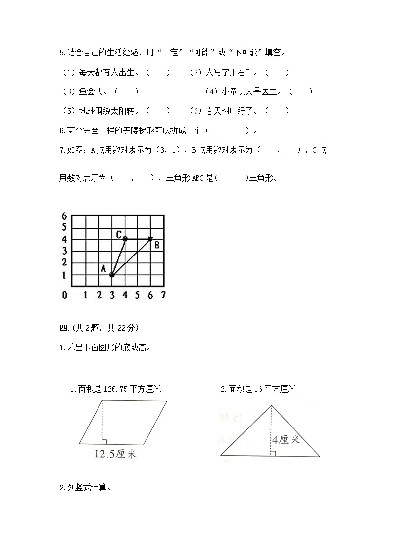 人教版五年级上册数学期末试卷（满分必刷）03