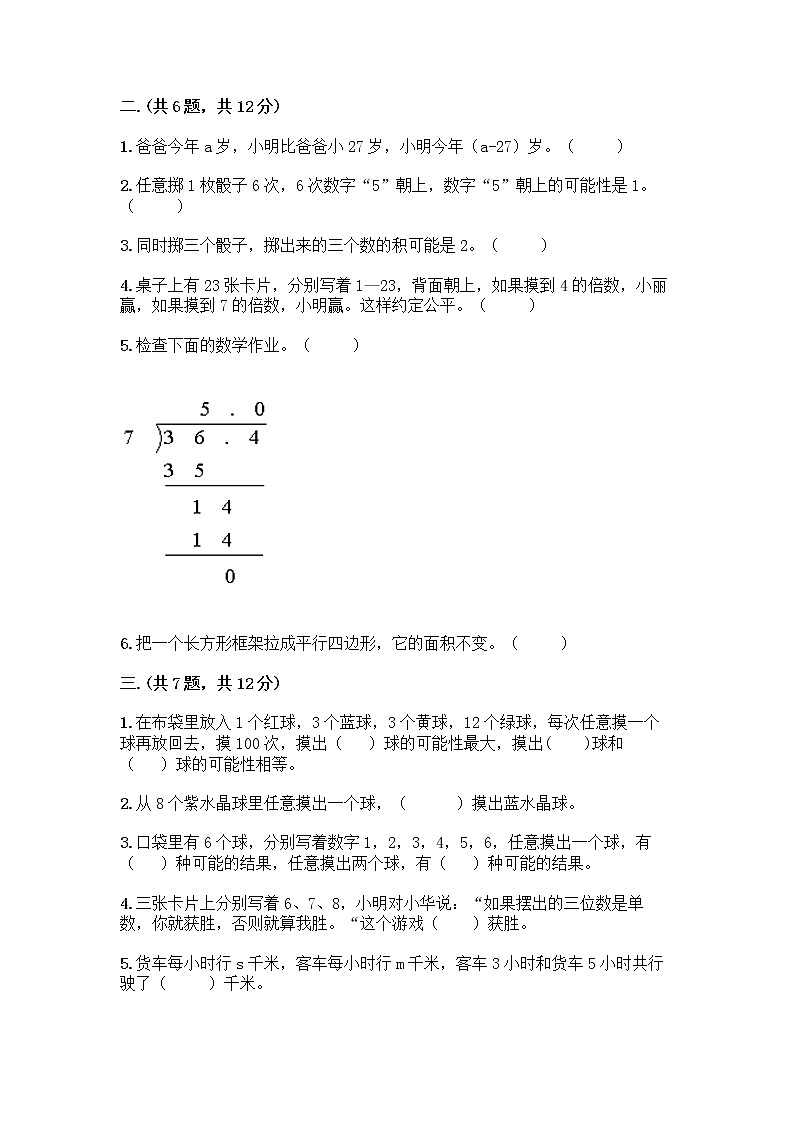 人教版五年级上册数学期末试卷（名师推荐）02