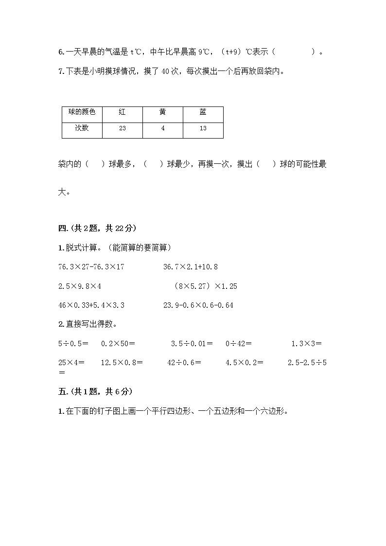 人教版五年级上册数学期末试卷（名师推荐）03