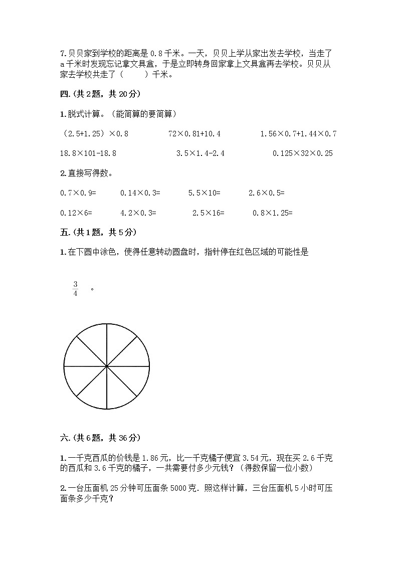 人教版五年级上册数学期末试卷（名师系列）第3页