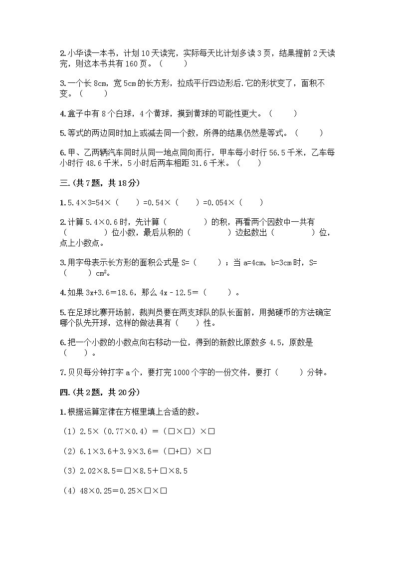人教版五年级上册数学期末试卷（模拟题）第2页