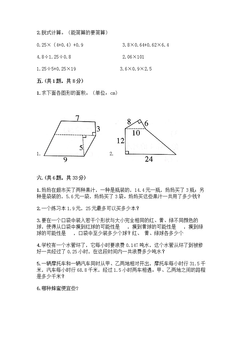 人教版五年级上册数学期末试卷（巩固）第3页