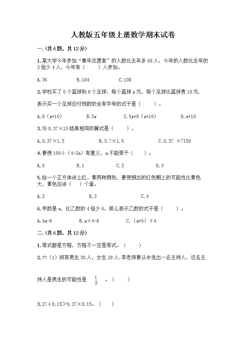 人教版五年级上册数学期末试卷（黄金题型）第1页