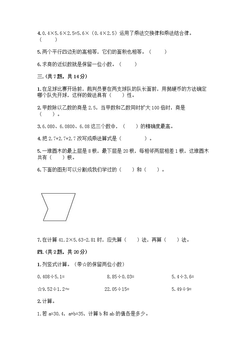 人教版五年级上册数学期末试卷（黄金题型）第2页