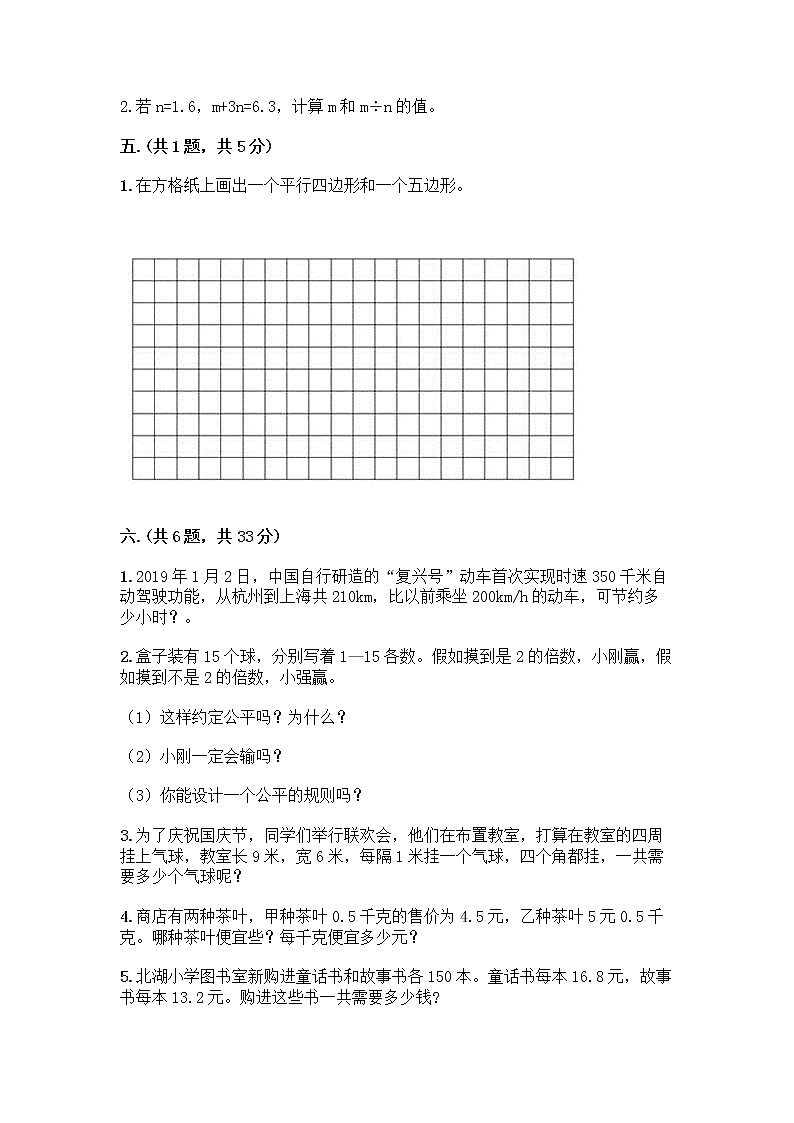 人教版五年级上册数学期末试卷（黄金题型）第3页