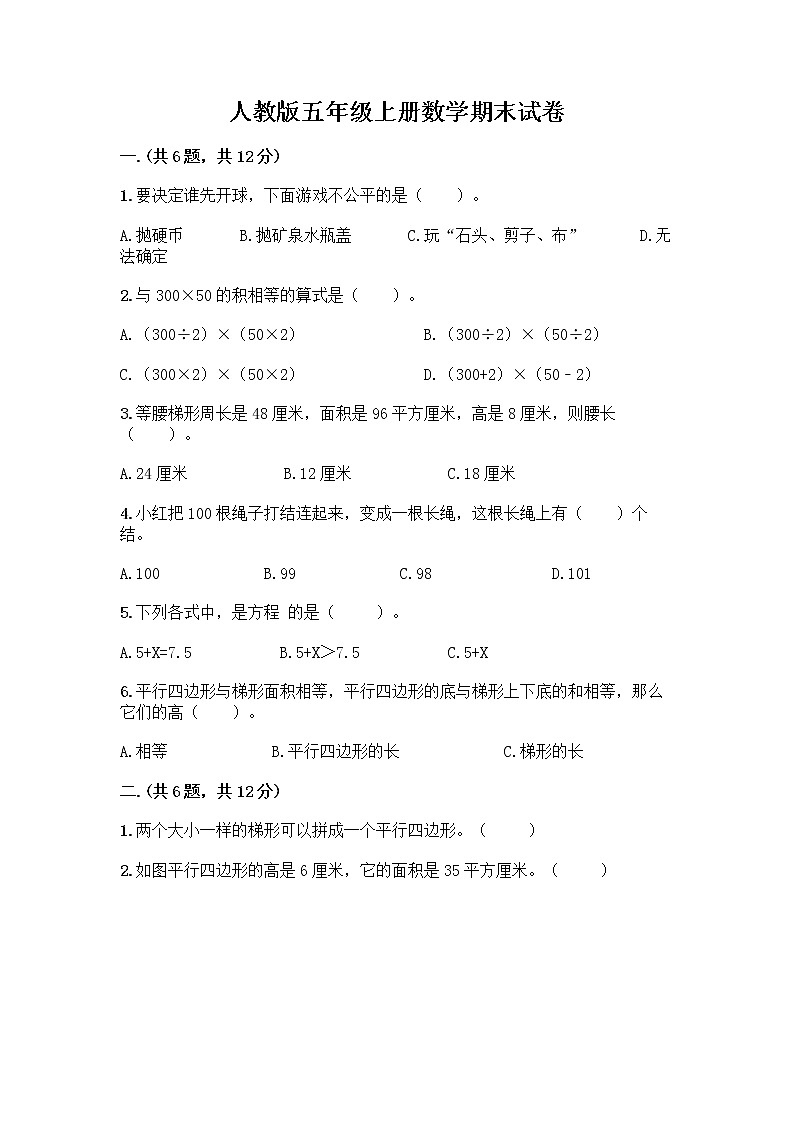 人教版五年级上册数学期末试卷（基础题）第1页