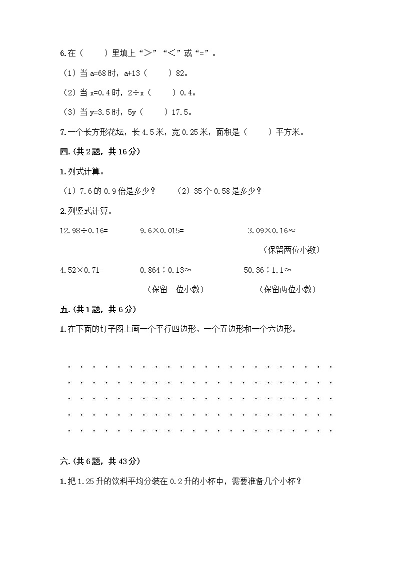 人教版五年级上册数学期末试卷（基础题）第3页