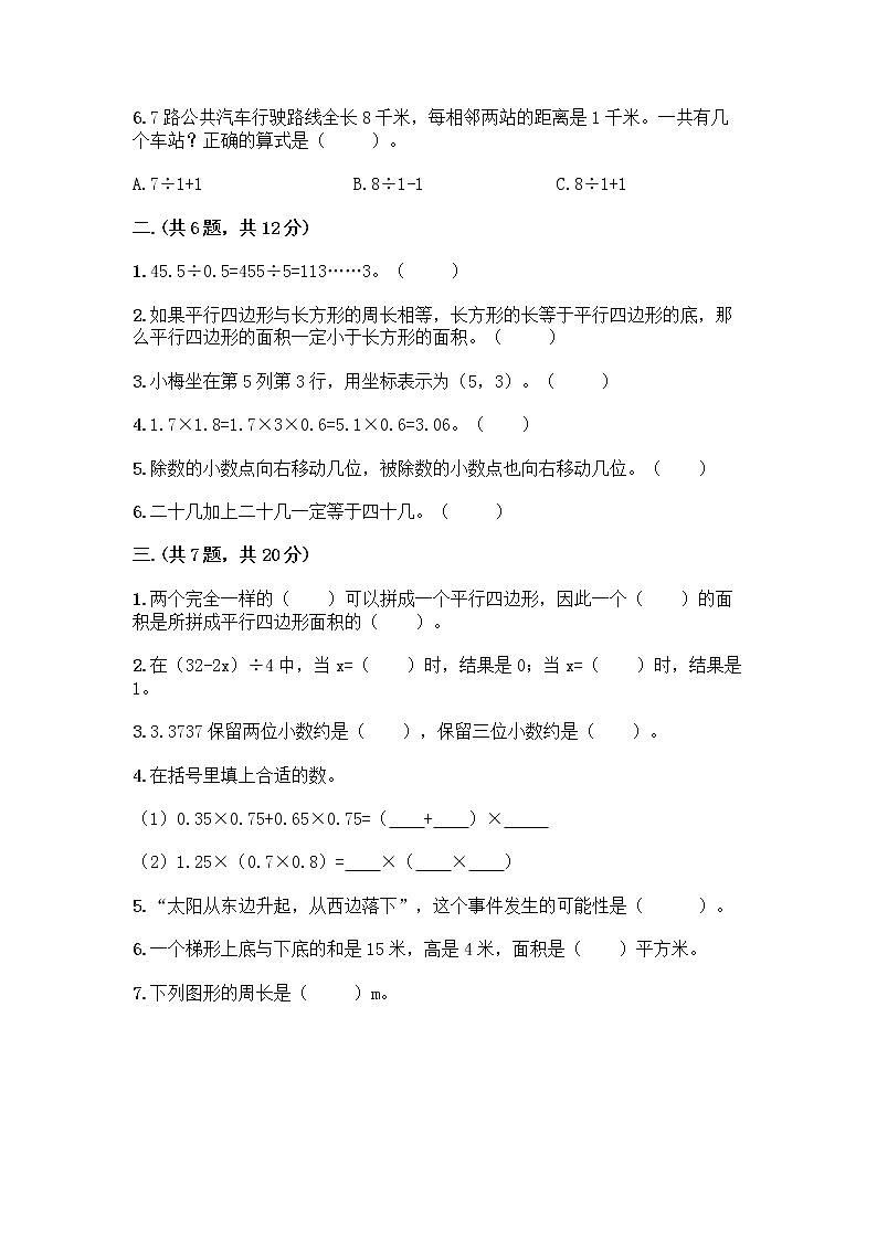 人教版五年级上册数学期末试卷（轻巧夺冠）第2页