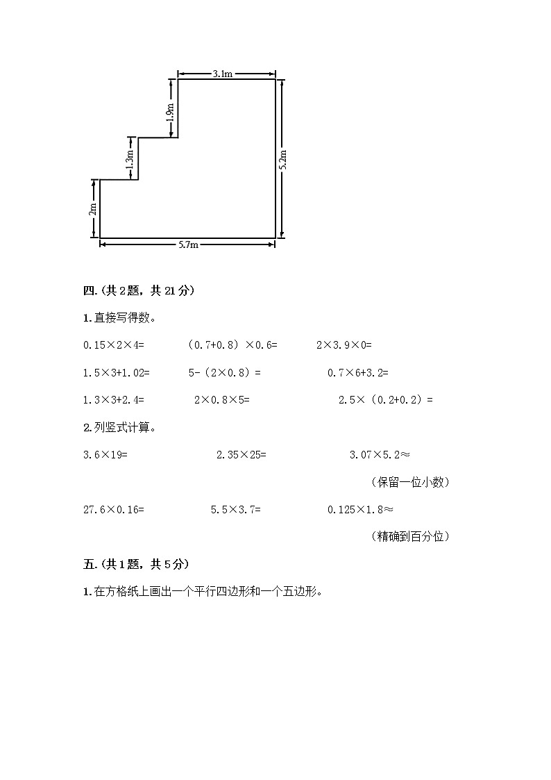人教版五年级上册数学期末试卷（轻巧夺冠）第3页
