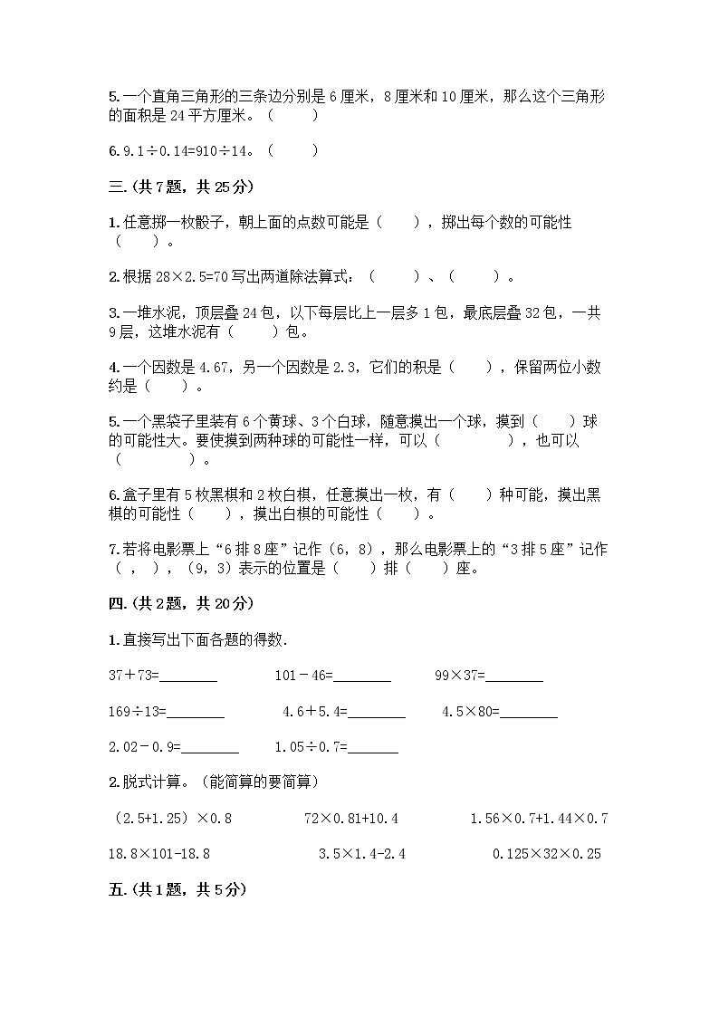 人教版五年级上册数学期末试卷（全优）第2页