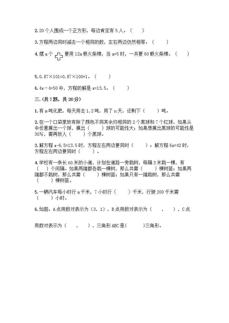 人教版五年级上册数学期末试卷附答案（考试直接用）第2页