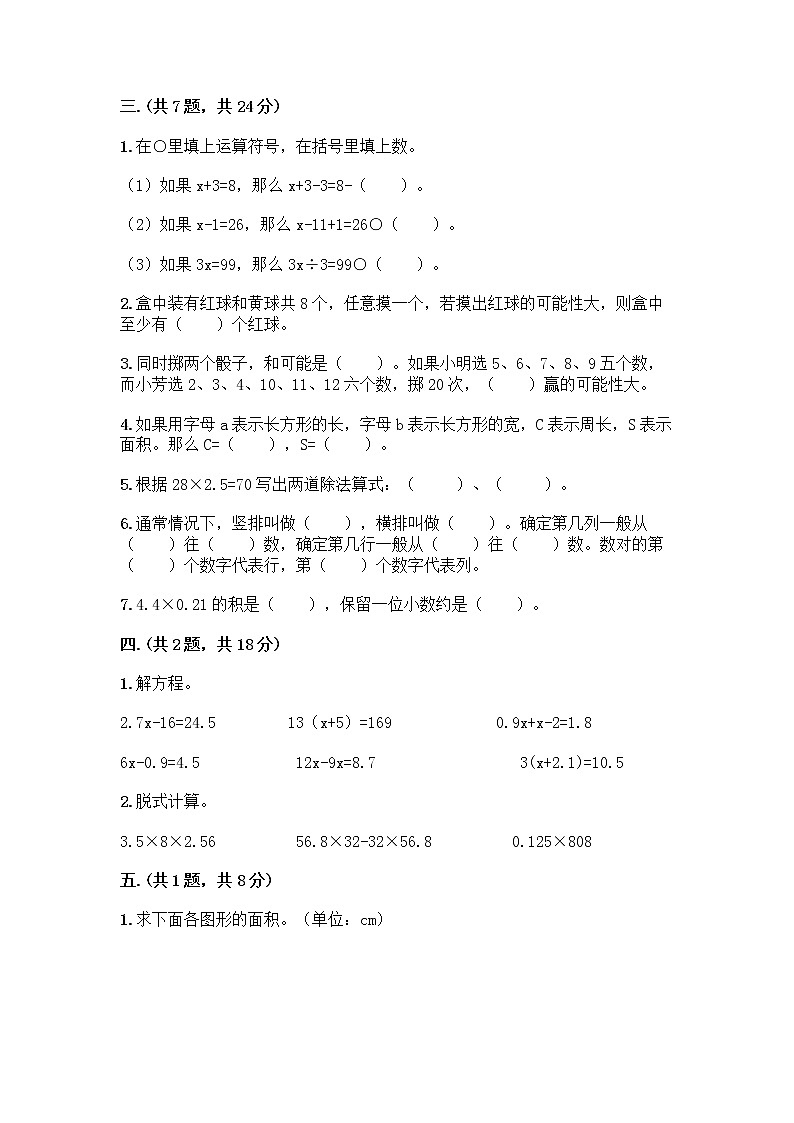 人教版五年级上册数学期末试卷A4版打印第2页
