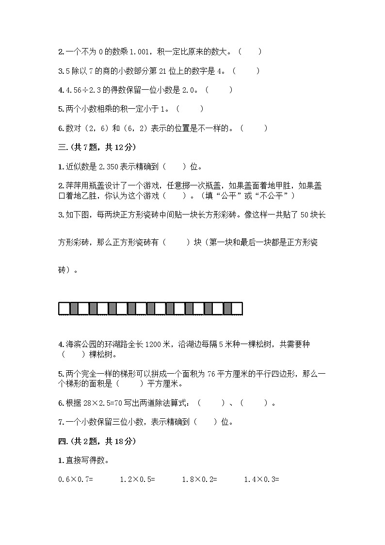 人教版五年级上册数学期末试卷AB卷第2页