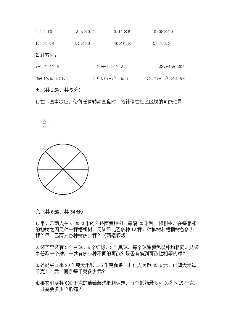 人教版五年级上册数学期末试卷AB卷第3页
