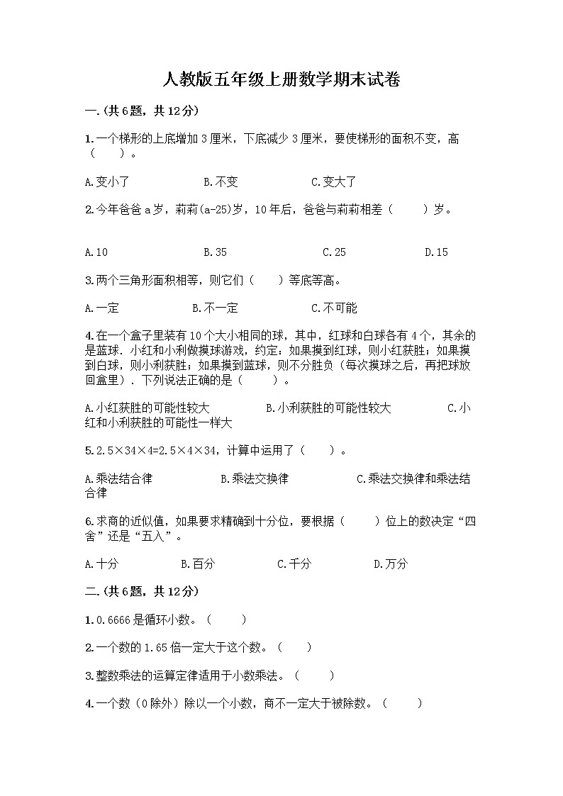 人教版五年级上册数学期末试卷附答案（满分必刷）第1页