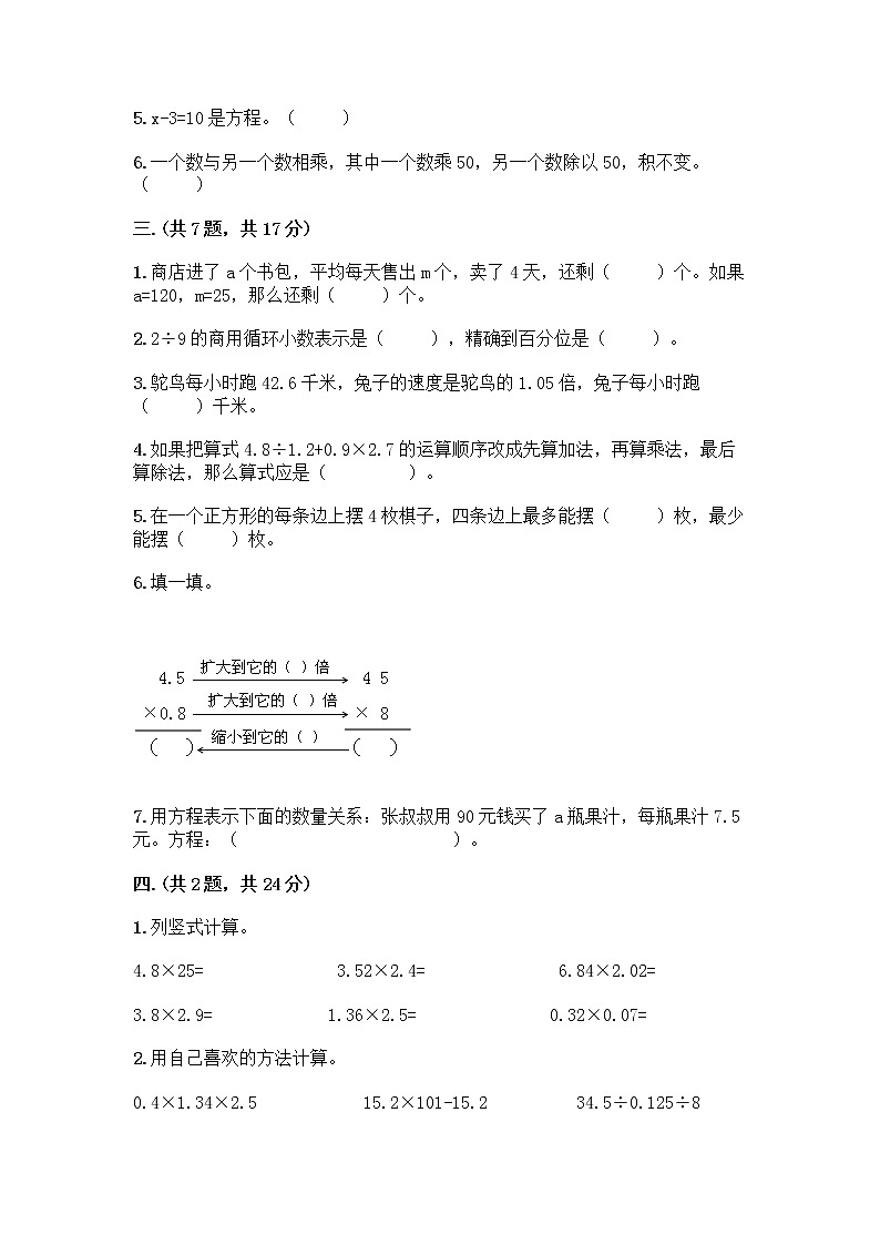 人教版五年级上册数学期末试卷附答案（满分必刷）第2页