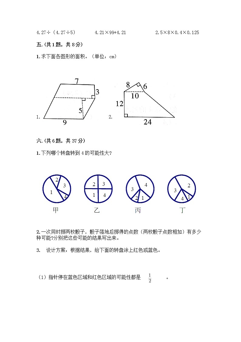 人教版五年级上册数学期末试卷附答案（满分必刷）第3页