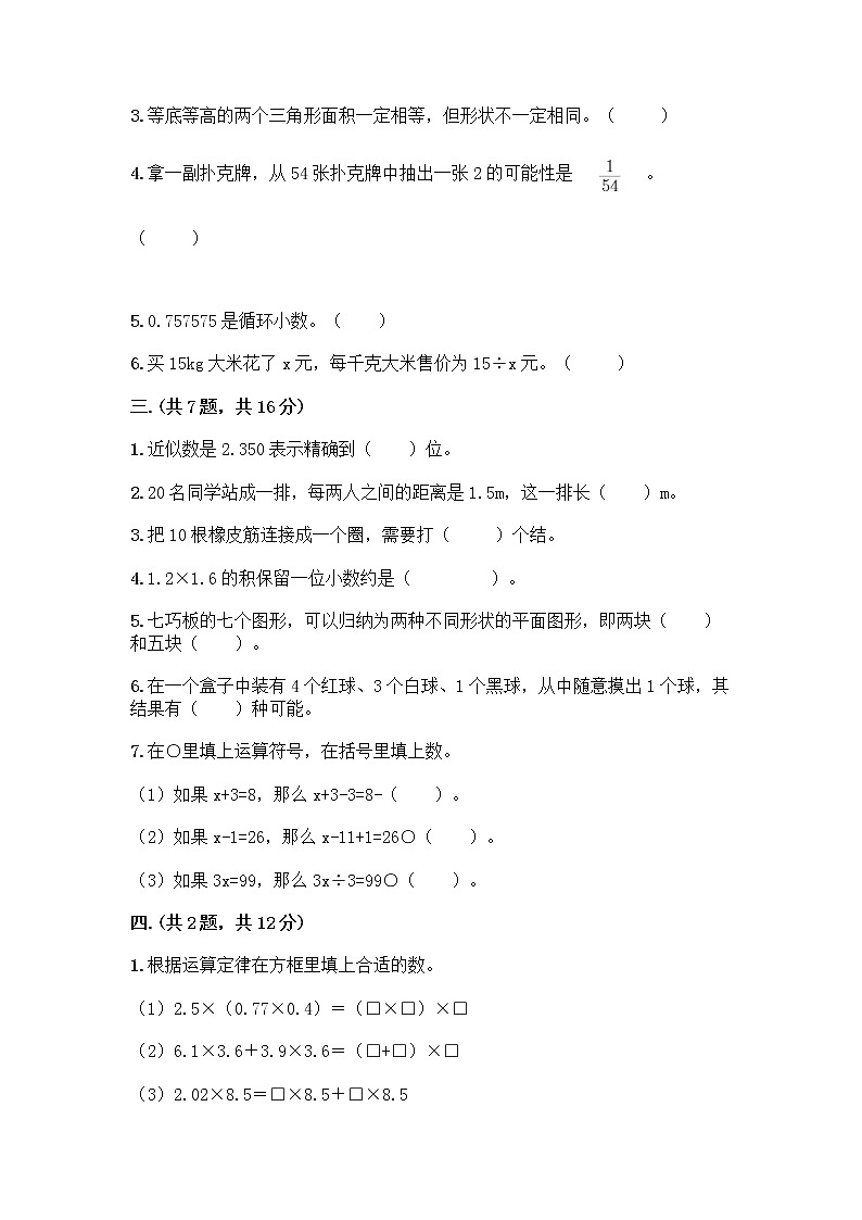 人教版五年级上册数学期末试卷（研优卷）第2页