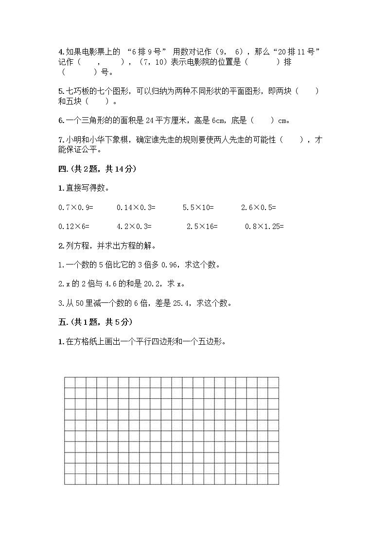 人教版五年级上册数学期末试卷带答案（模拟题）第3页