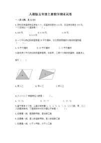 人教版五年级上册数学期末试卷答案下载