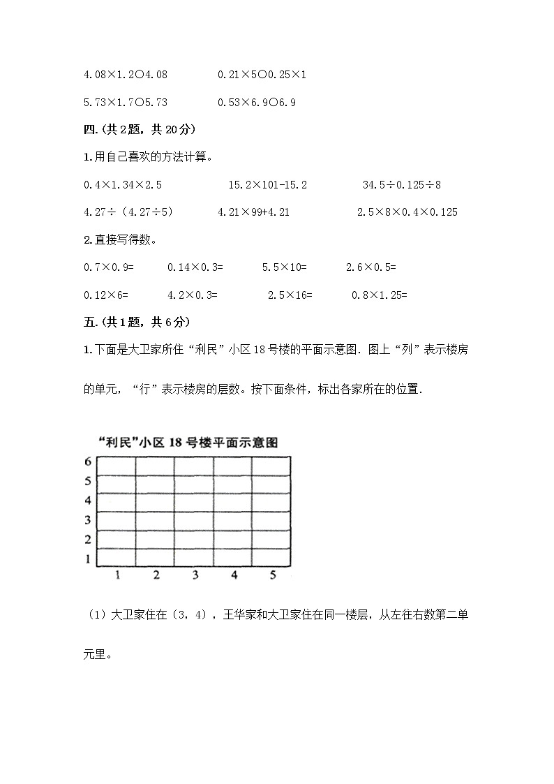 人教版五年级上册数学期末试卷答案下载第3页