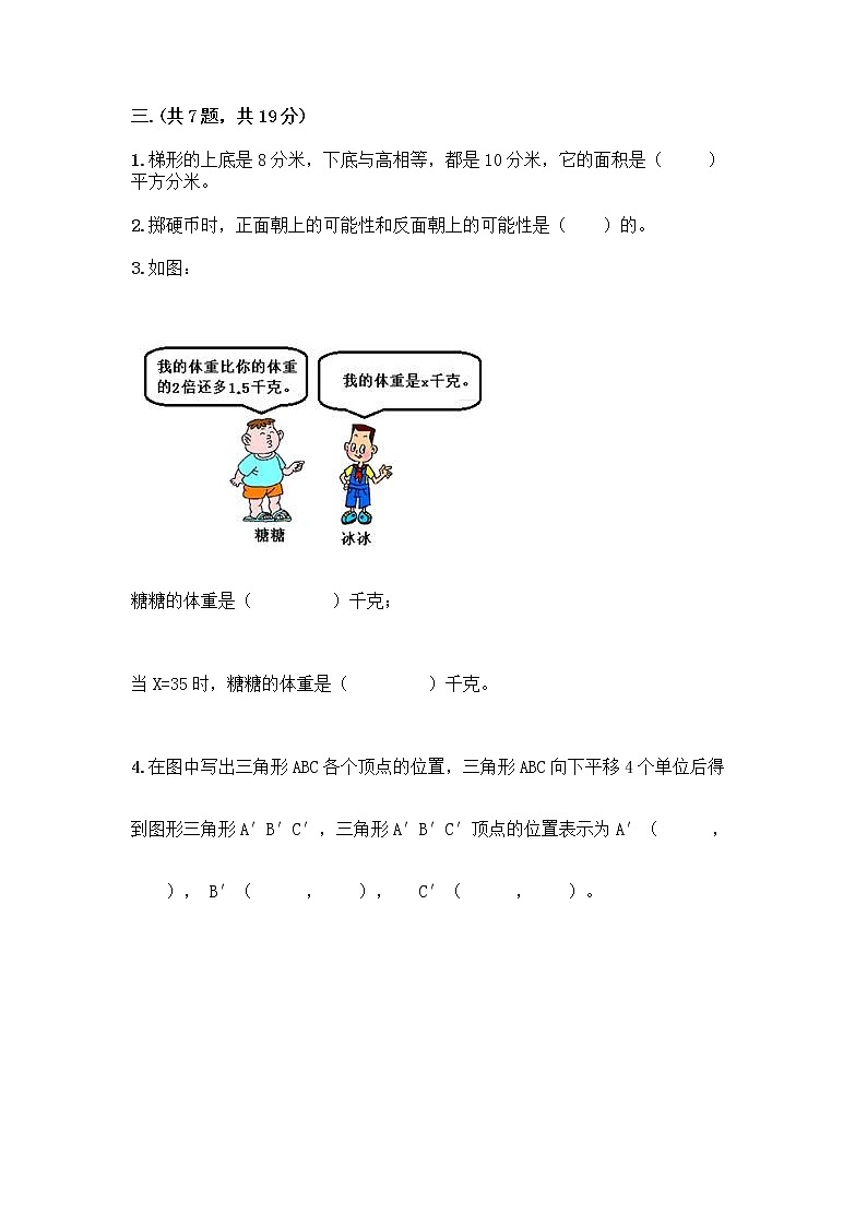 人教版五年级上册数学期末试卷A4版可打印第2页