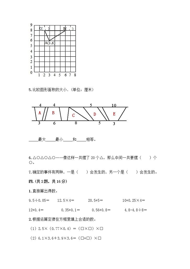 人教版五年级上册数学期末试卷A4版可打印第3页