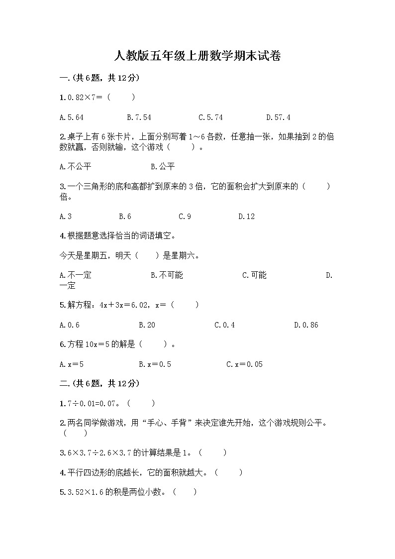 人教版五年级上册数学期末试卷附参考答案（能力提升）第1页