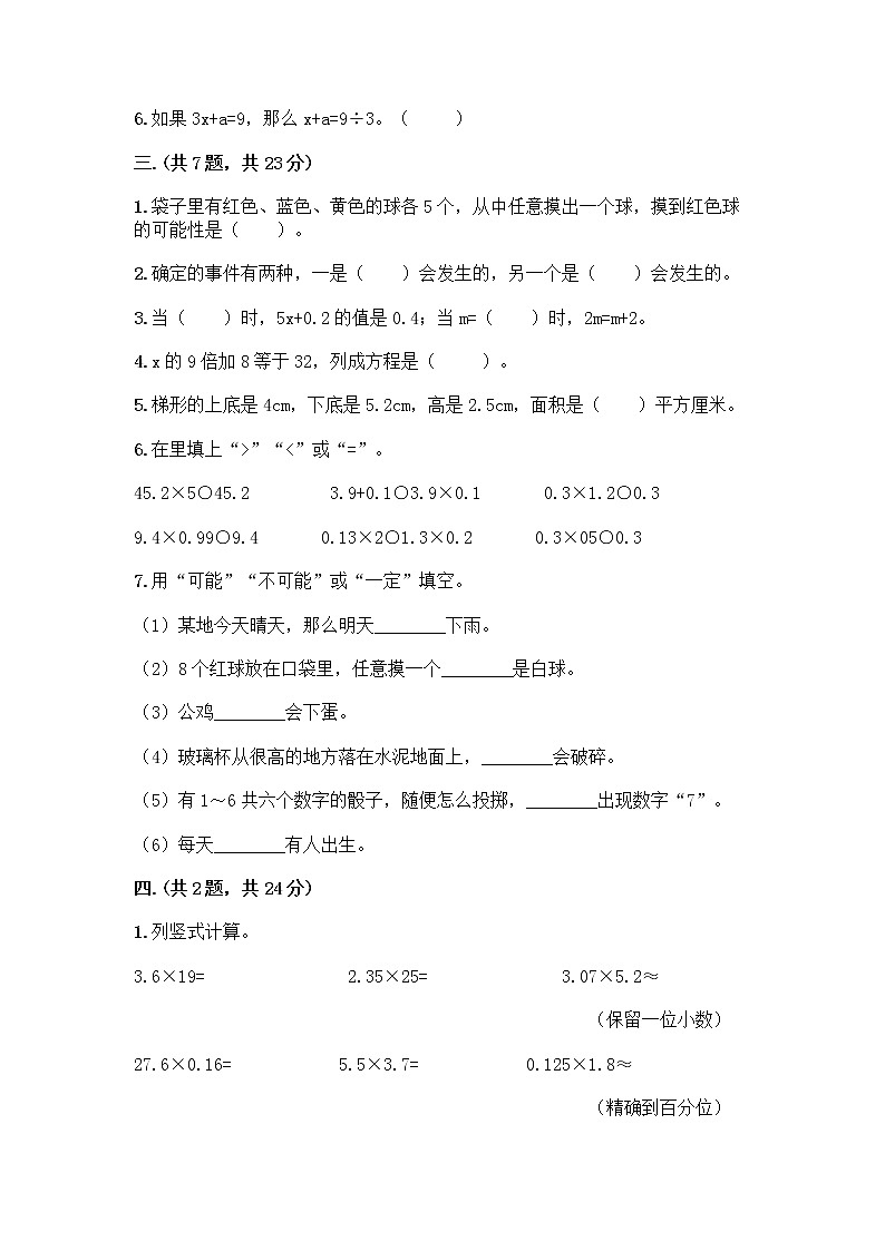 人教版五年级上册数学期末试卷附参考答案（能力提升）第2页