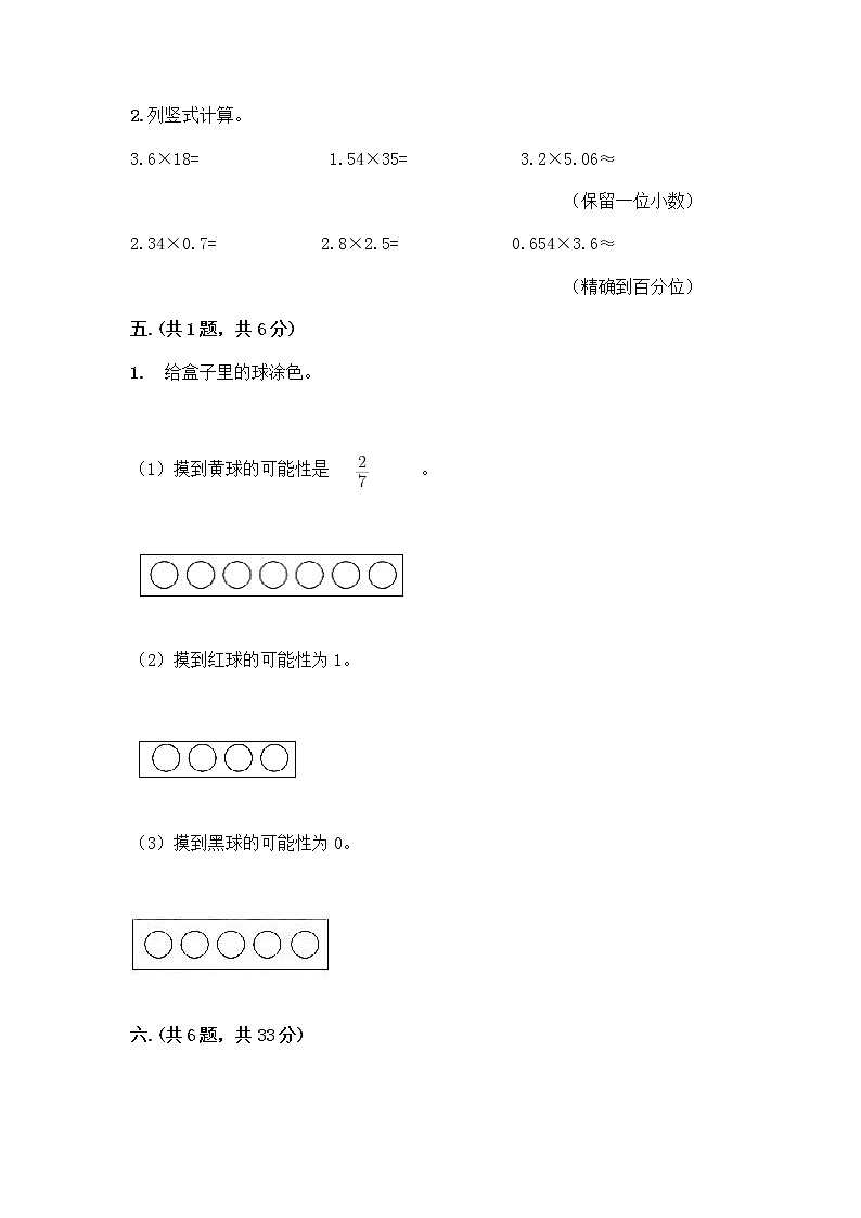 人教版五年级上册数学期末试卷附参考答案（能力提升）第3页