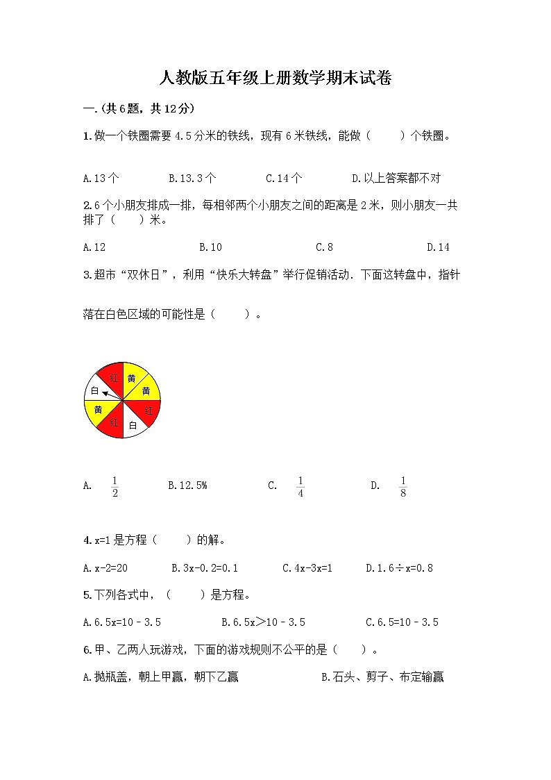 人教版五年级上册数学期末试卷带答案（巩固）01