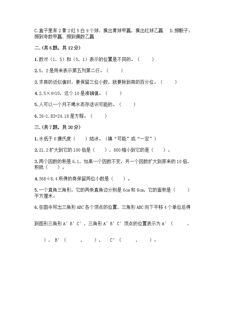 人教版五年级上册数学期末试卷带答案（巩固）02