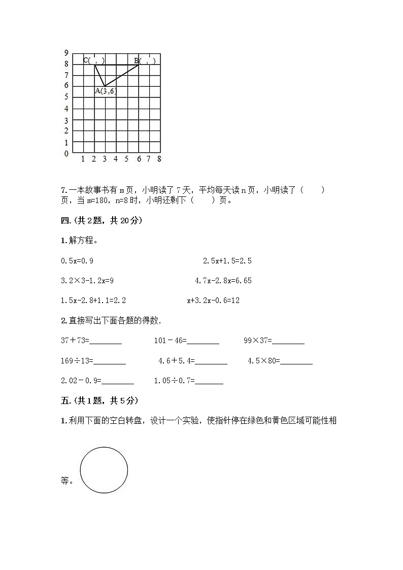 人教版五年级上册数学期末试卷带答案（巩固）03