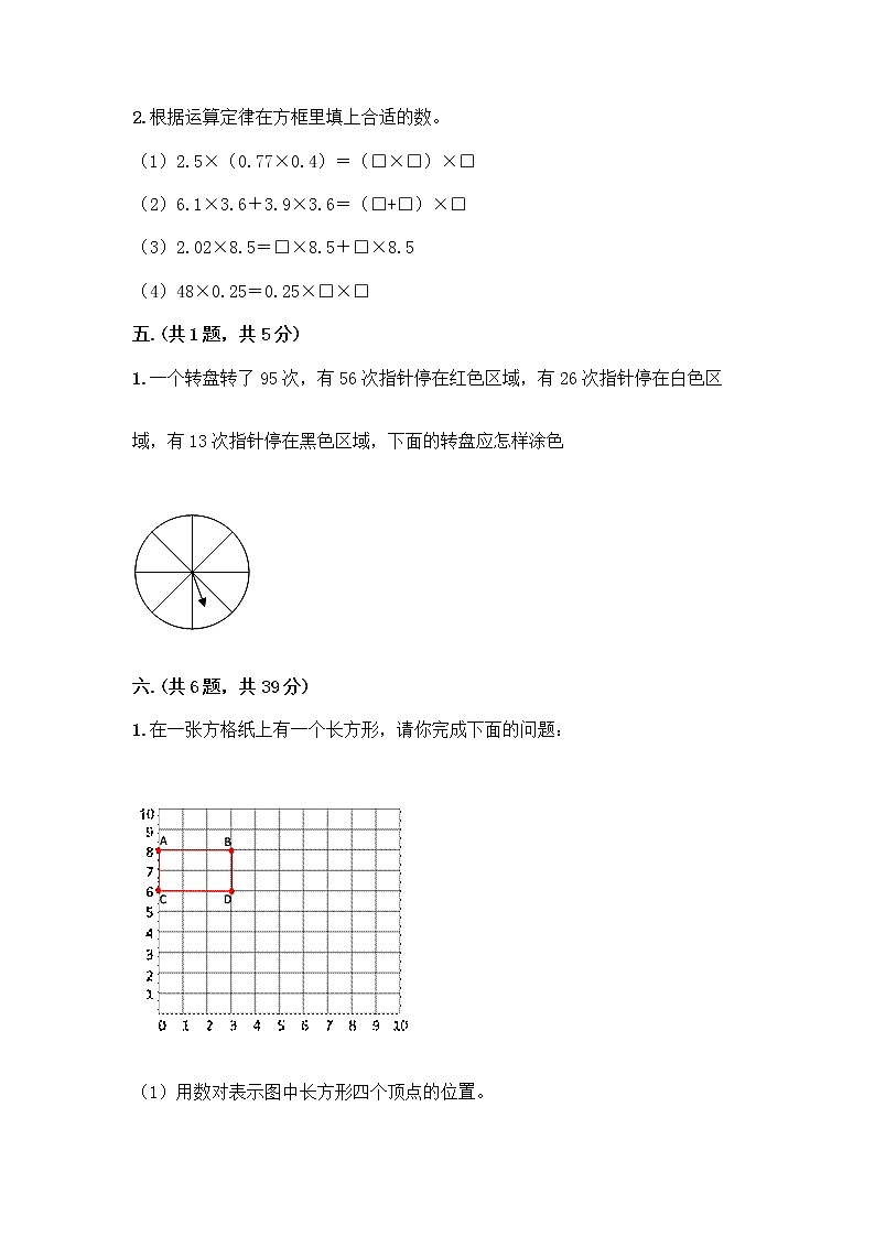 人教版五年级上册数学期末试卷附参考答案（完整版）第3页