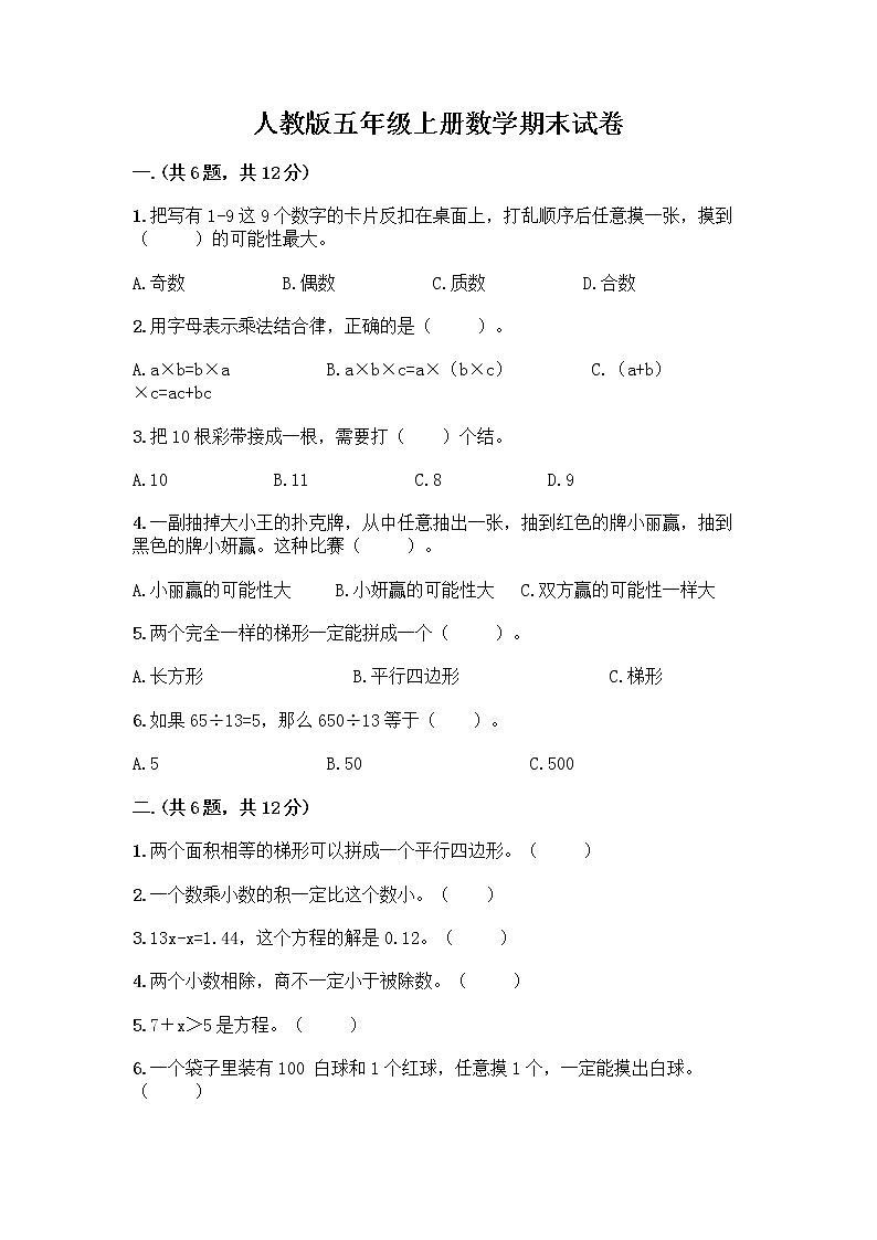 人教版五年级上册数学期末试卷附答案（夺分金卷）第1页