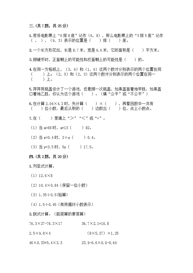 人教版五年级上册数学期末试卷附答案（夺分金卷）第2页