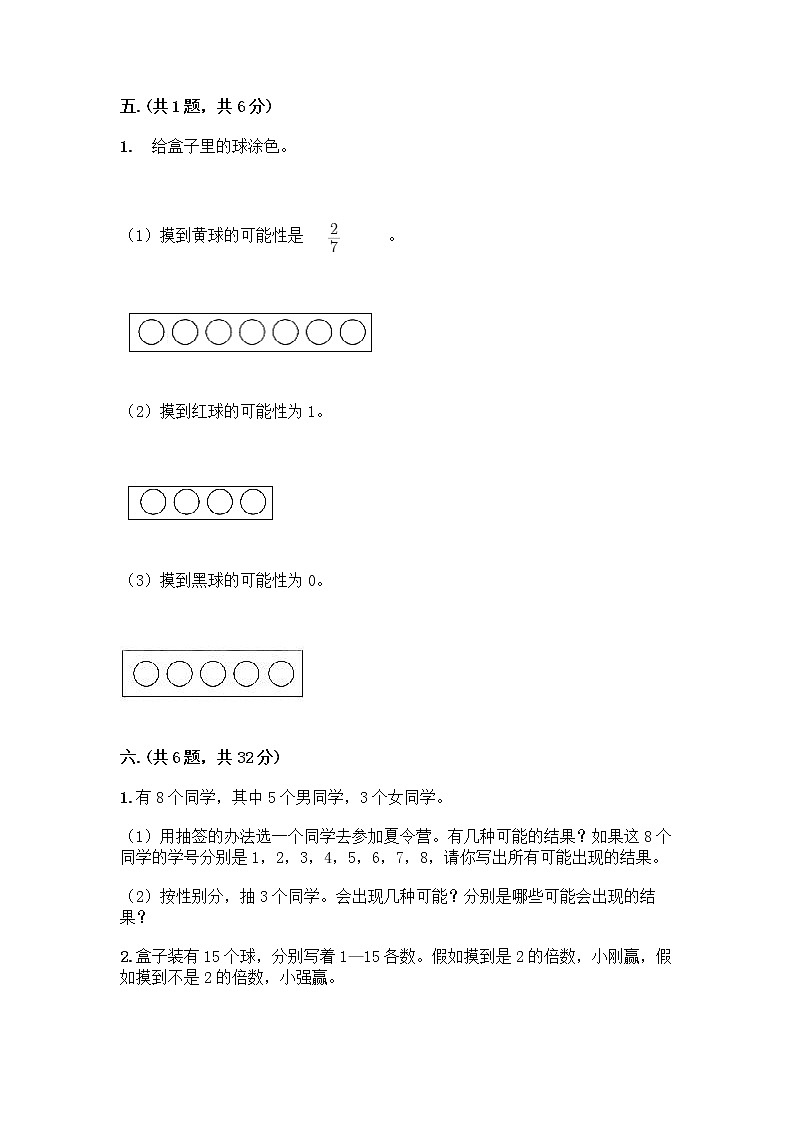 人教版五年级上册数学期末试卷附答案（夺分金卷）第3页
