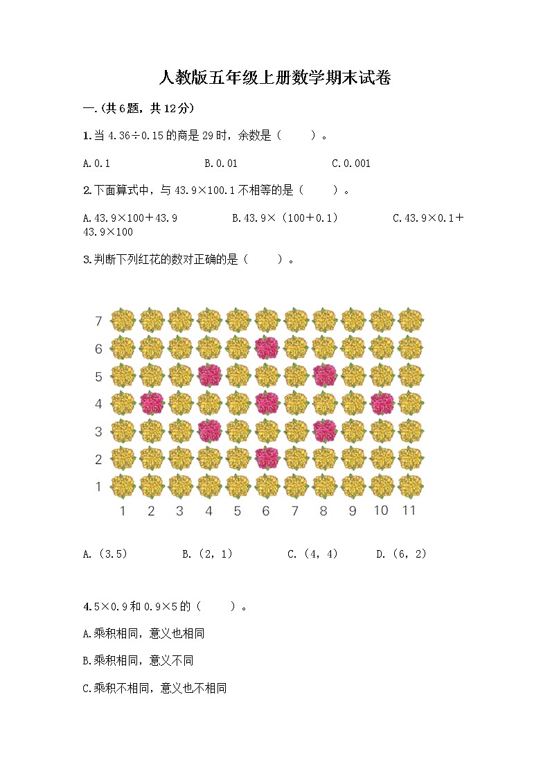 人教版五年级上册数学期末试卷带答案（达标题）01