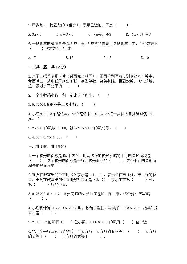 人教版五年级上册数学期末试卷带答案（达标题）02