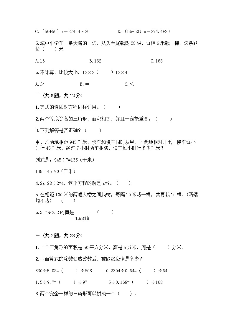 人教版五年级上册数学期末试卷带答案（满分必刷）第2页