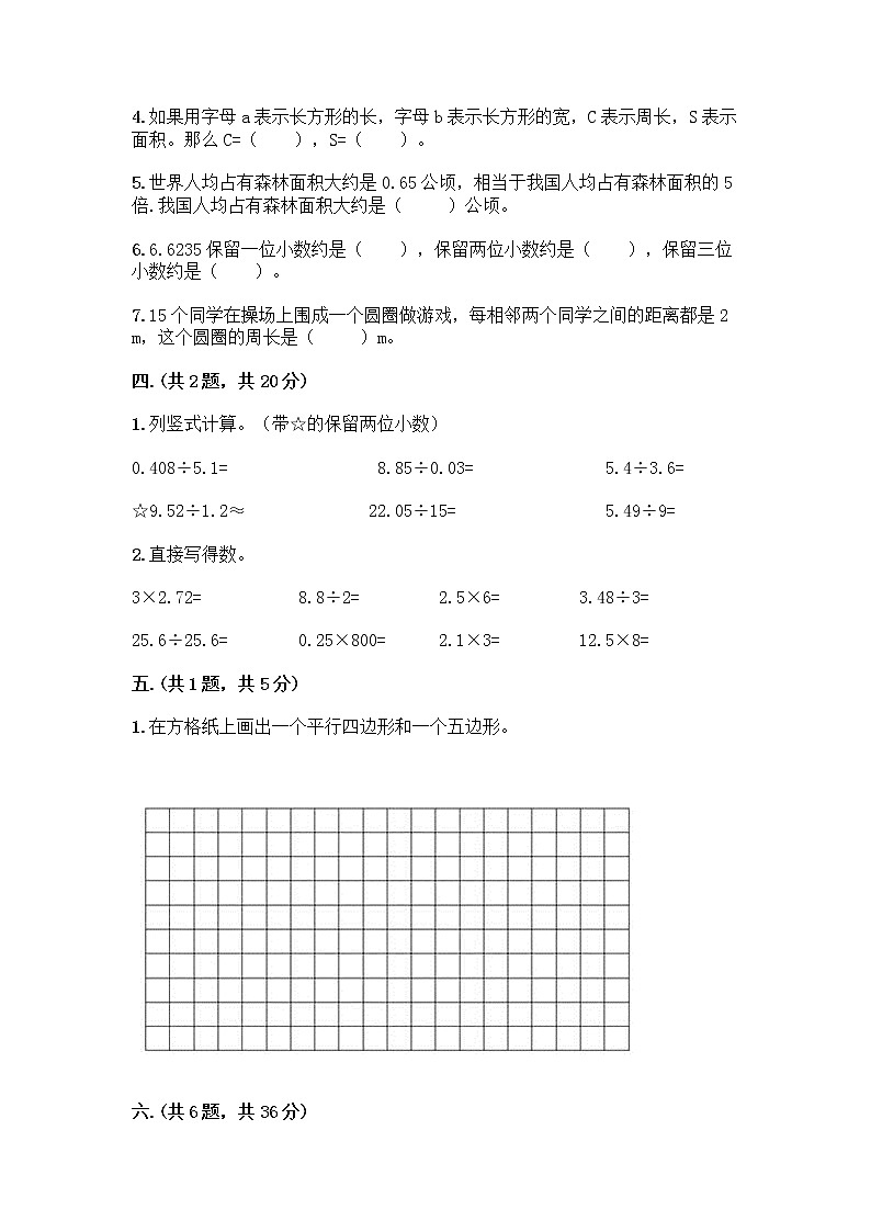 人教版五年级上册数学期末试卷带答案（满分必刷）第3页