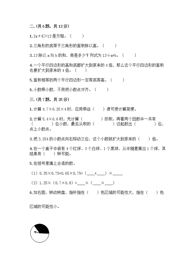 人教版五年级上册数学期末试卷附参考答案（轻巧夺冠）第2页