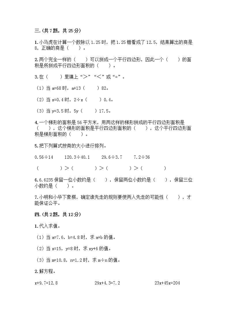 人教版五年级上册数学期末试卷带答案下载第2页