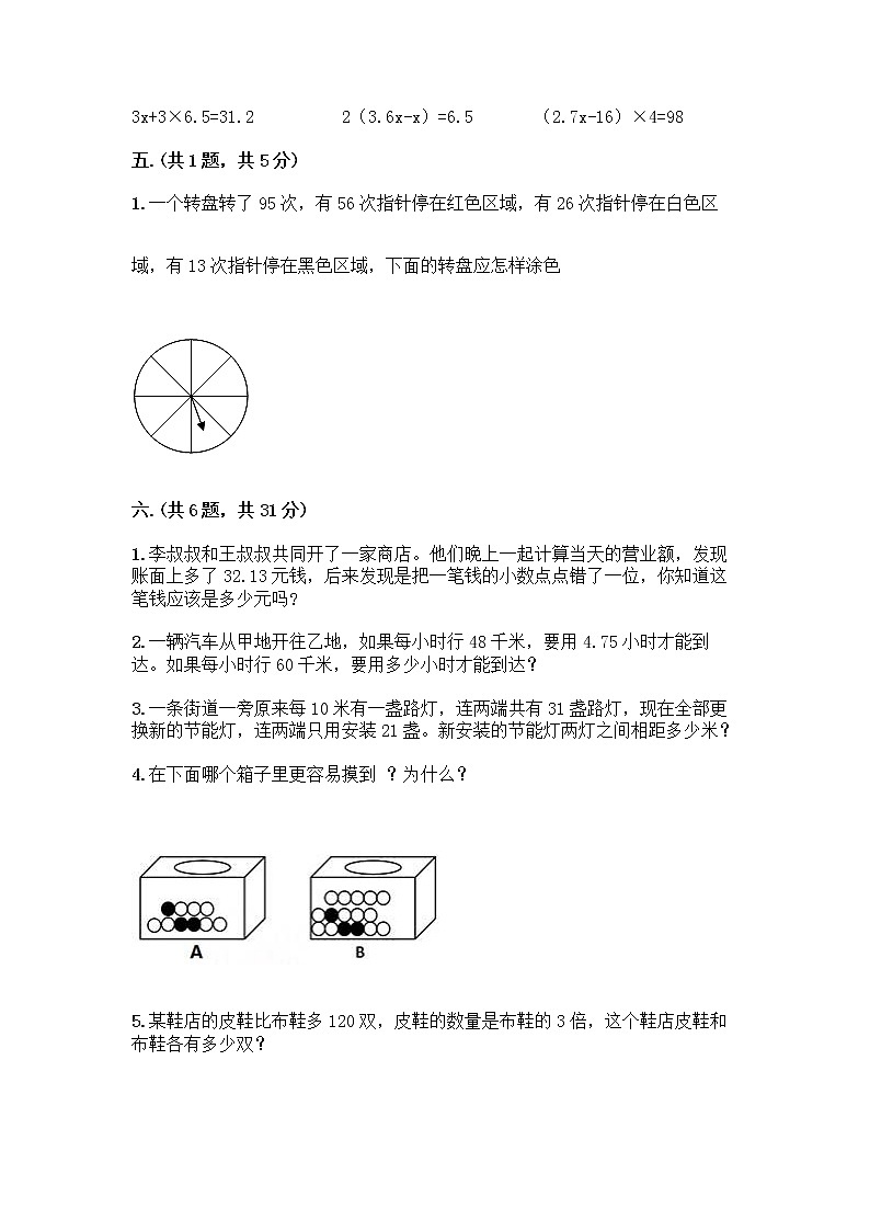 人教版五年级上册数学期末试卷带答案下载第3页