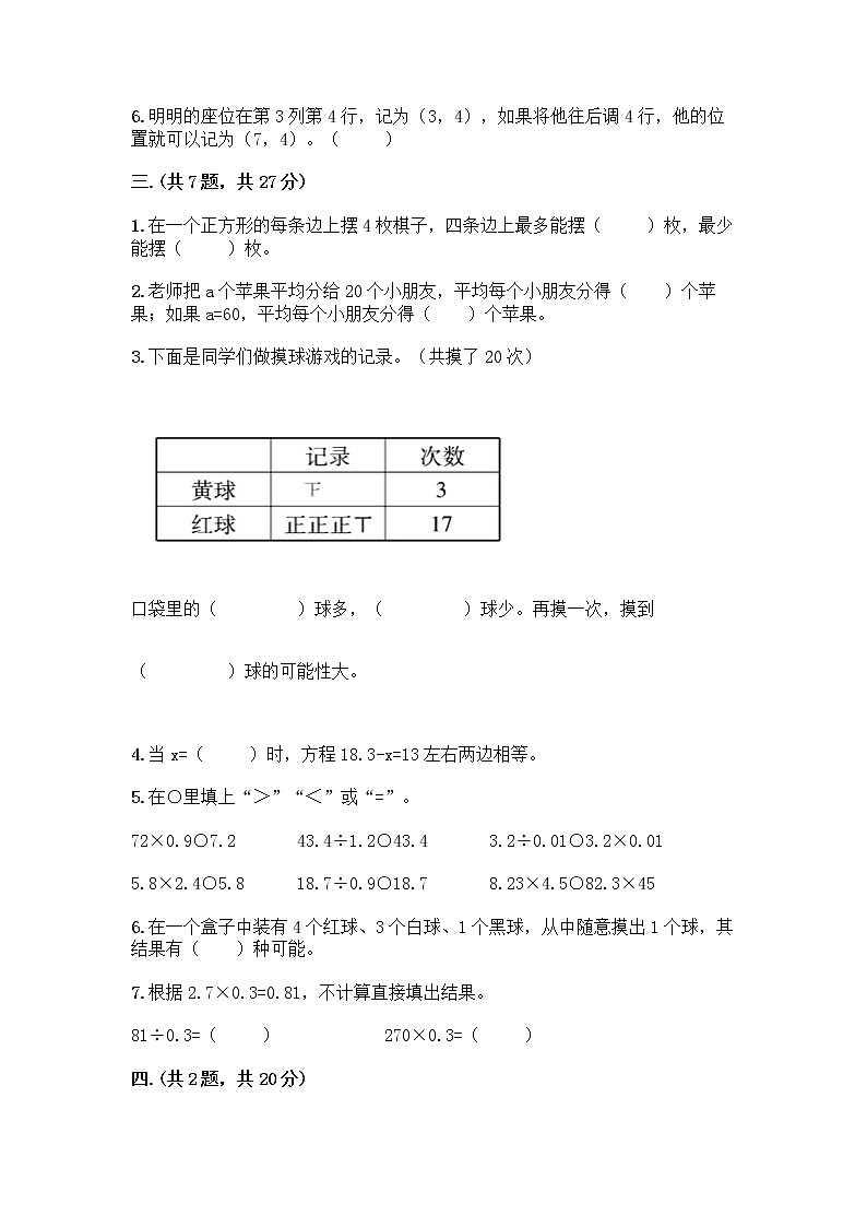 人教版五年级上册数学期末试卷附参考答案（典型题）第2页