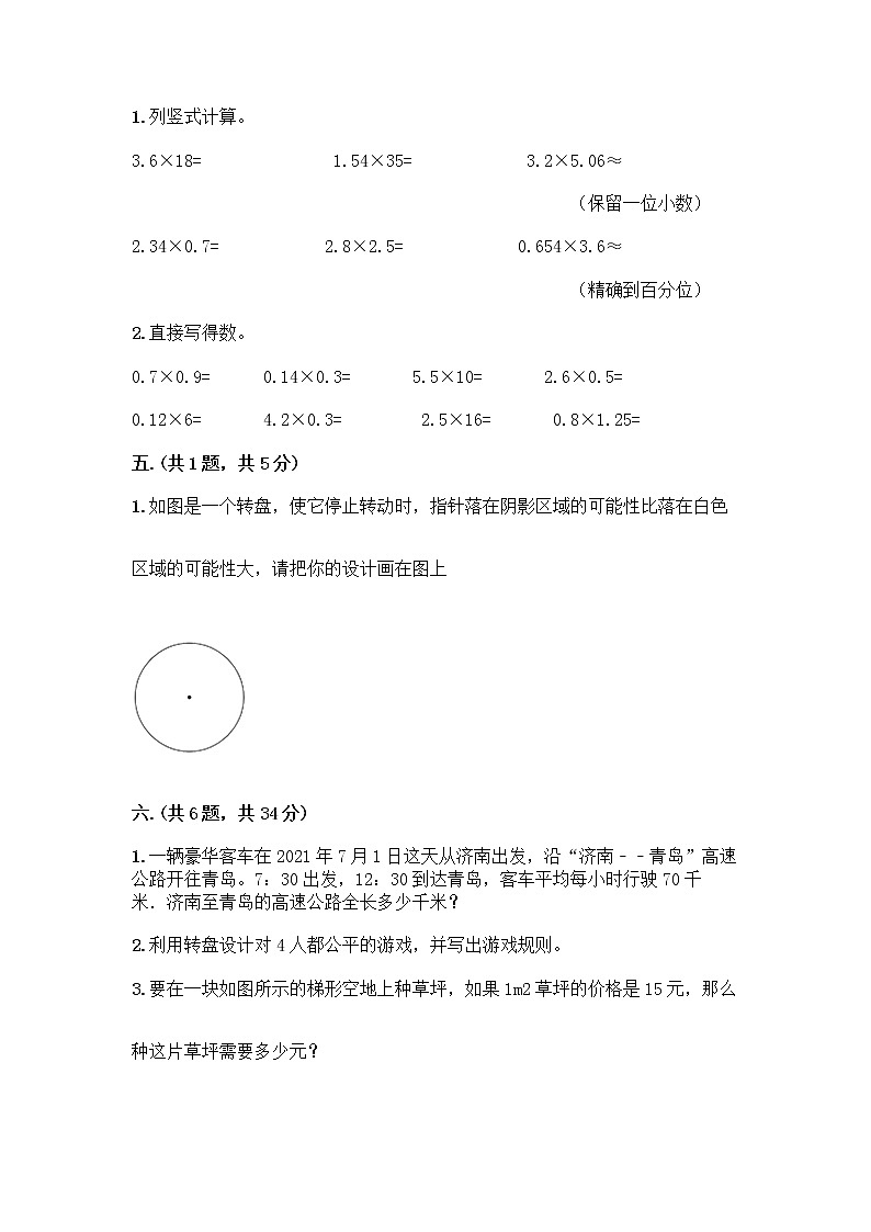 人教版五年级上册数学期末试卷附参考答案（典型题）第3页