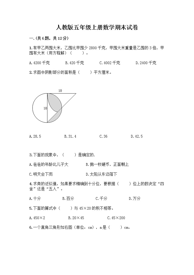 人教版五年级上册数学期末试卷（真题汇编）01