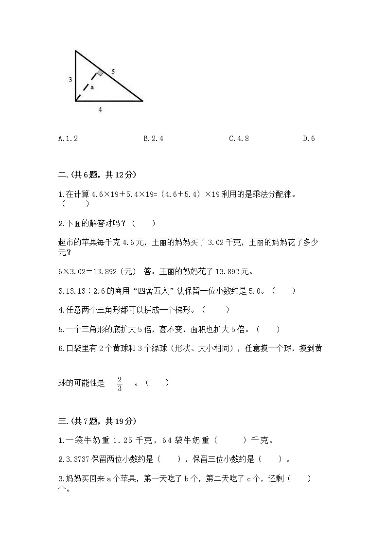 人教版五年级上册数学期末试卷（真题汇编）02